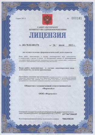 Лицензия на осуществление фармацевтической деятельности в Кастрополе