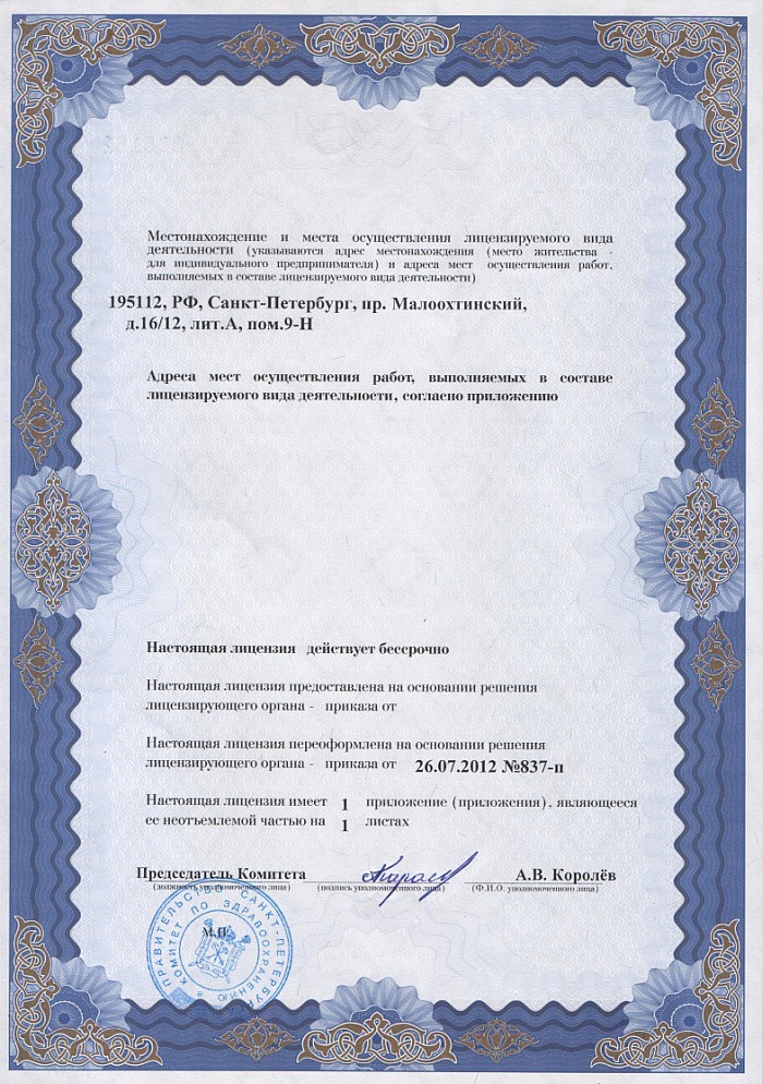 Лицензия на осуществление фармацевтической деятельности в Кастрополе
